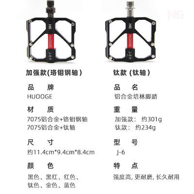 深圳辉哥HUOOGE公路山地自行车脚踏铝合金培林轴承脚踏板脚蹬平踏