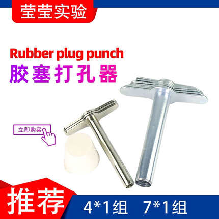 实验室打孔器5件套7*1橡胶塞穿孔机手动打孔工具硅胶试管塞钻孔器