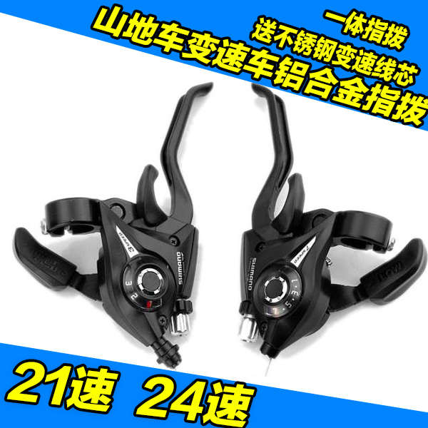 山地自行车套件通用指拨刹车把3前后拨档7调21速24连体配件变速