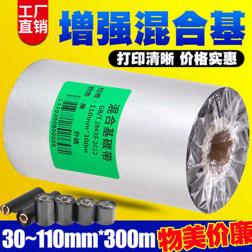全树脂基碳带110mm*300m 50 60 70 80 90 100mm覆膜哑银合成珠宝