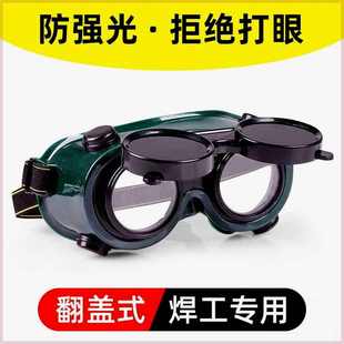 烧电焊防护镜焊工防强光工地劳保打磨电工护目镜 电焊眼镜头戴式