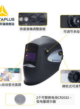 代尔塔电焊眼镜焊工焊帽氩弧焊接防护男太阳能可调节自动变光面罩