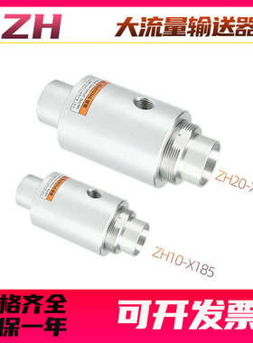 真空发生器输送器气动上料机空气放大器吸料ZH10 20 30 40-B-X185