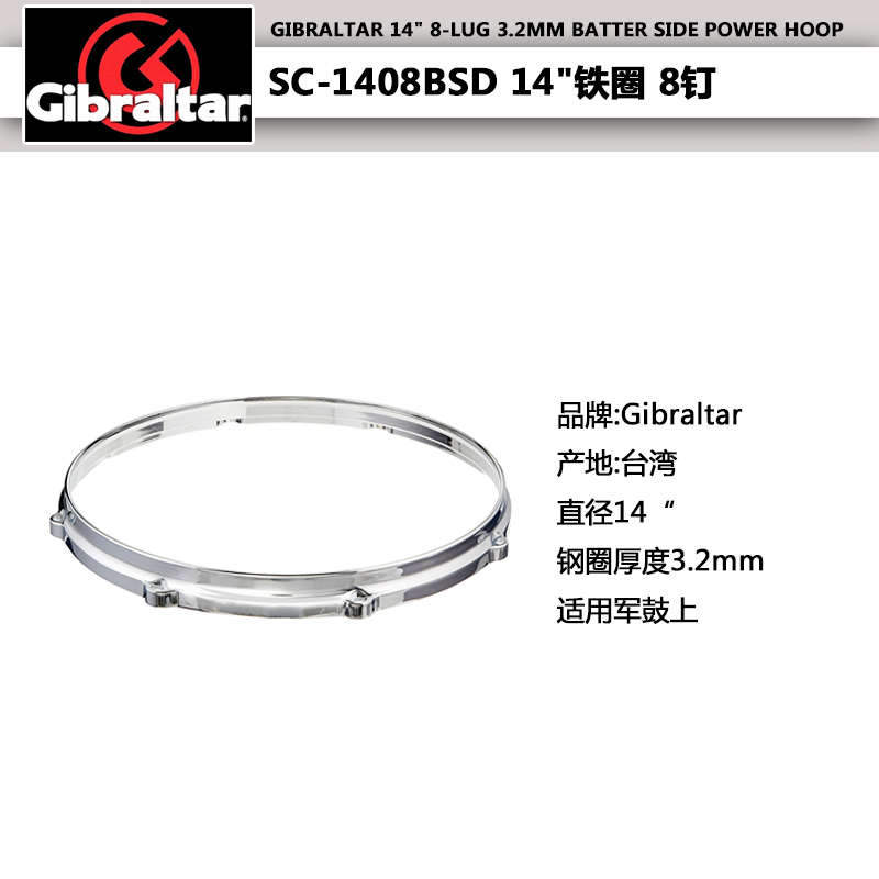 Gibraltar直布罗陀 硬件架子鼓配件通鼓军鼓皮压圈冲压铸压圈螺
