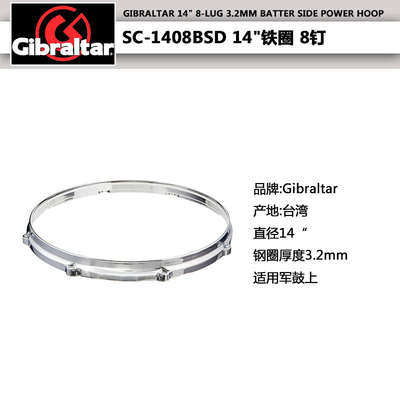 Gibraltar直布罗陀 硬件架子鼓配件通鼓军鼓皮压圈冲压铸压圈螺