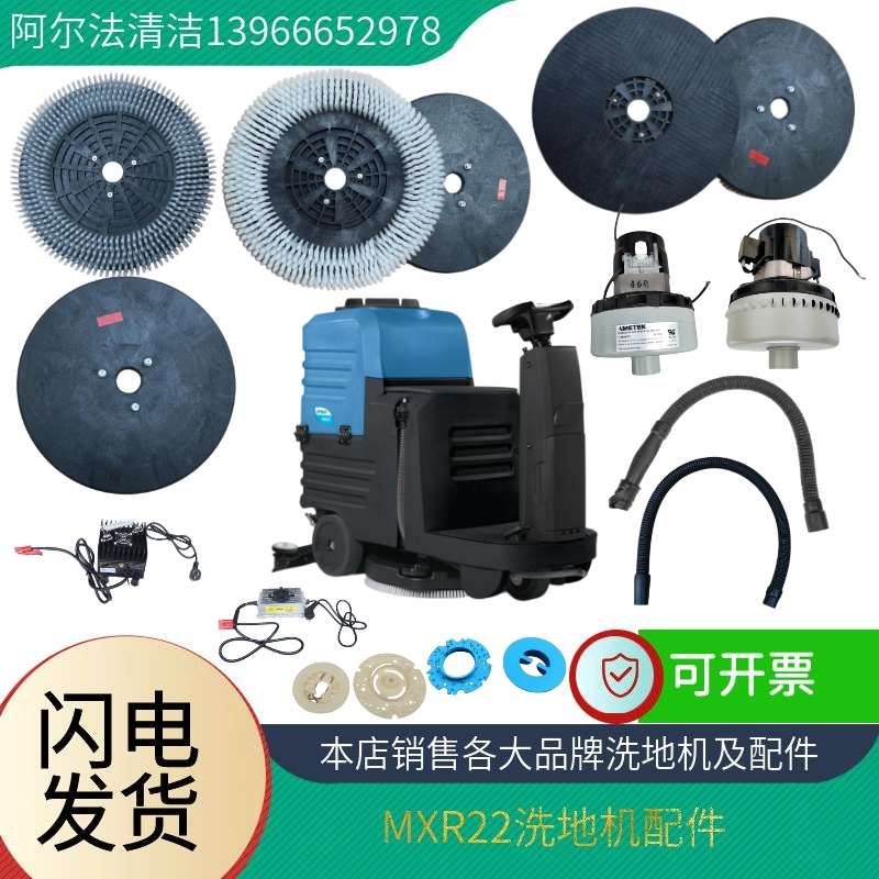 菲迈普MXR22洗地机配件飞默普刷盘圆毛刷鬃毛刷针盘吸水胶条吸污
