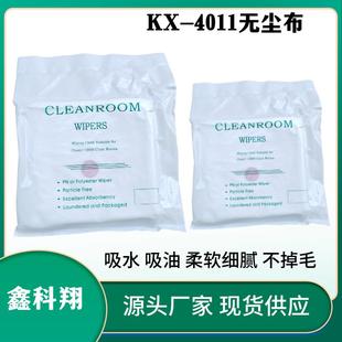 工厂超细无尘布百级手机屏屏幕清洁KX4011喷头仪器镜头9