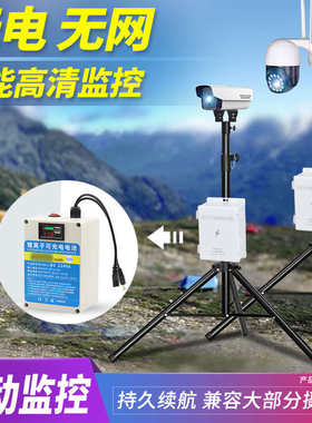 4G移动监控器摄像头锂蓄续航电池网络智慧工地程野外道路防雨电源