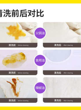 涤尚去油王去污渍神器衣物去油渍衣服油渍白衣服清洁剂清洗剂