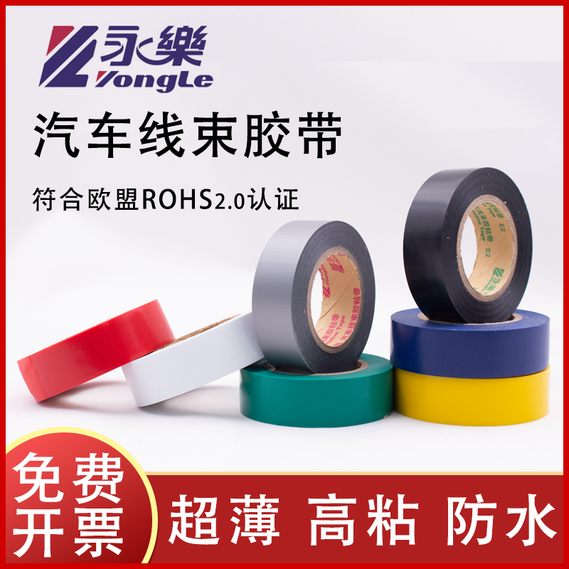 包邮永乐电工胶带绝缘阻燃电工胶布超薄超粘PVC防水胶布灰色橙