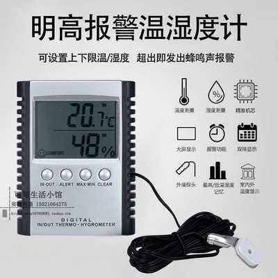 明高ETH529电子室内外温湿度计大棚工业冰箱温度计湿度计高精度
