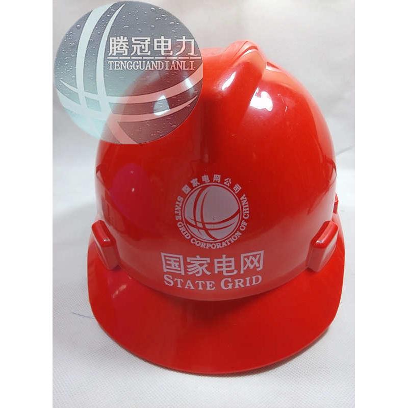 【腾冠电力】电工安全帽 防砸帽施工帽国家电网安全帽坚不可摧A