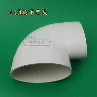 PVC移位器配件110扁90弯度90直椭圆移位PVC管弯头管扁125度弯直