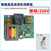 派驰超高压清洗机pc1201 1204洗车机开关电机线路板电路板控制板