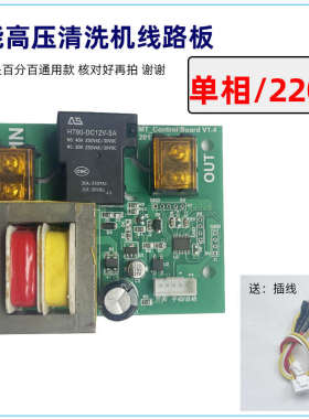 派驰超高压清洗机pc1201/1204洗车机开关电机线路板电路板控制板
