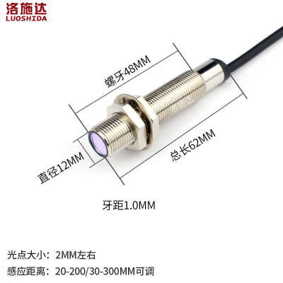 M12激光漫反射光电开关传感器LTD-12NO红外可见光电感应开关电眼