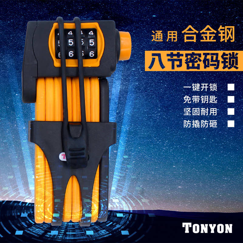 TONYON/通用锁具 山地自行车锁电动车摩托车防盗折叠链条锁关节