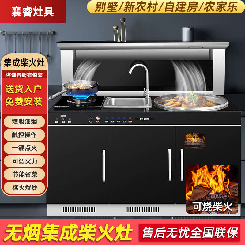 无烟柴火灶集成灶家用一体灶现代农村烧木柴多用节能柴火灶大锅
