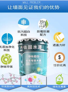 内墙乳胶漆墙面漆白色室内自环保味油漆20KG水性刷墙净涂料漆彩色