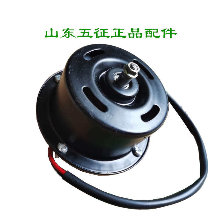 五征三轮车原装配件24V12V电动散热器水箱循环水电机水箱风扇电机