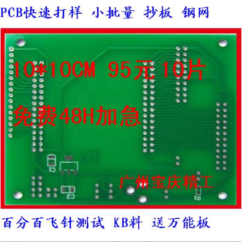 颜色可选电、线路板PCb打样制作设计抄板 钢网 铝基板 3-4天发