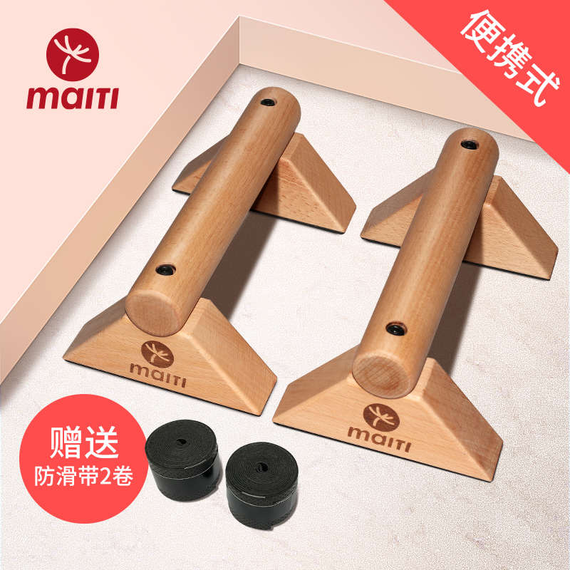 迈体maiti俄挺俯卧撑支架俄式俯卧撑支架俄挺身架木质双杠