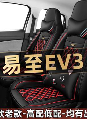 2023款江铃易至EV3青春版320KM汽车座套四季通用坐垫全包围座椅套