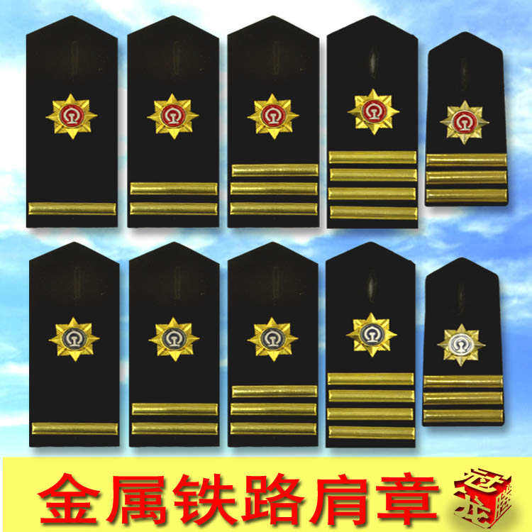 现货直销铁路乘务员肩章 列车长肩章 绒布肩章高铁金属肩章