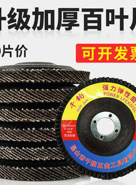 加厚百叶片100角磨机用金属不锈钢木头木工手磨机砂轮打磨抛光片