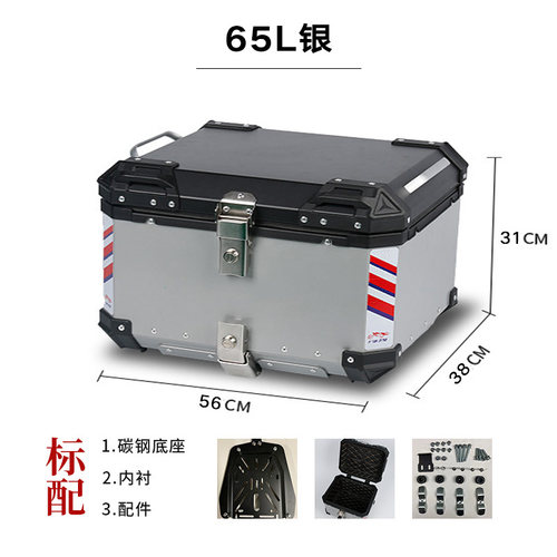 45L通用铝合金尾箱摩托车不锈钢储物工具箱55L/65L萝卜圆角后备箱