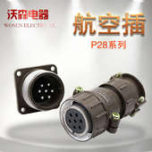 2芯4芯6芯7芯 航空插头插座P28 圆形连接器 P28型 豪光