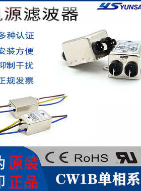 电源滤波器220v YUNSANDA CW1B-10A 6A 3A-T04插片式 EMI净化器