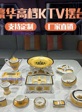 KTV会所摆台用品欧式陶瓷茶几摆件果盘架烟灰缸抽纸盒话筒架全套