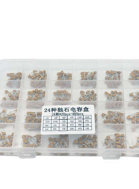 480只24种独石电容盒套装 无极陶瓷电容样品盒 10PF~10UF 50V