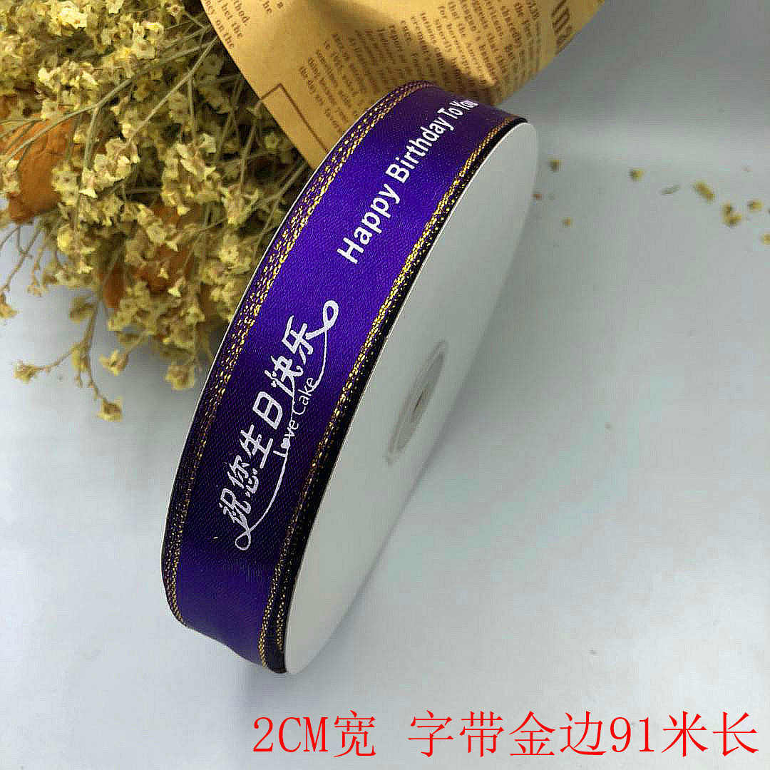 鲜花彩带水果盒绑带生日丝带礼品包装盒装饰带婚庆喜庆节日金边带