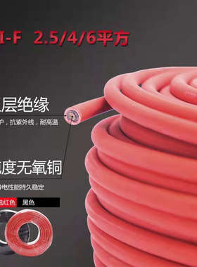 国标光伏线缆6平方直流电缆太阳能双层绝缘单芯直流电线PV1-F6mm2