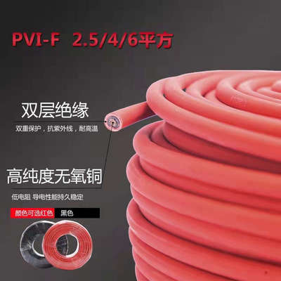 国标光伏线缆6平方直流电缆太阳能双层绝缘单芯直流电线PV1-F6mm2