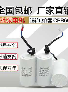 CBB60全系列水泵电机 洗衣机启动运转电容器450V35UF水泵电容气泵
