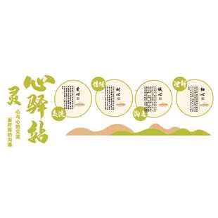 心理角咨询健康室摆件挂图疗空间心灵画墙辅导文化装饰愈驿站布置