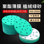费斯托用6寸17孔干磨砂纸5寸6孔植绒圆盘绿砂纸汽车抛光打磨自粘