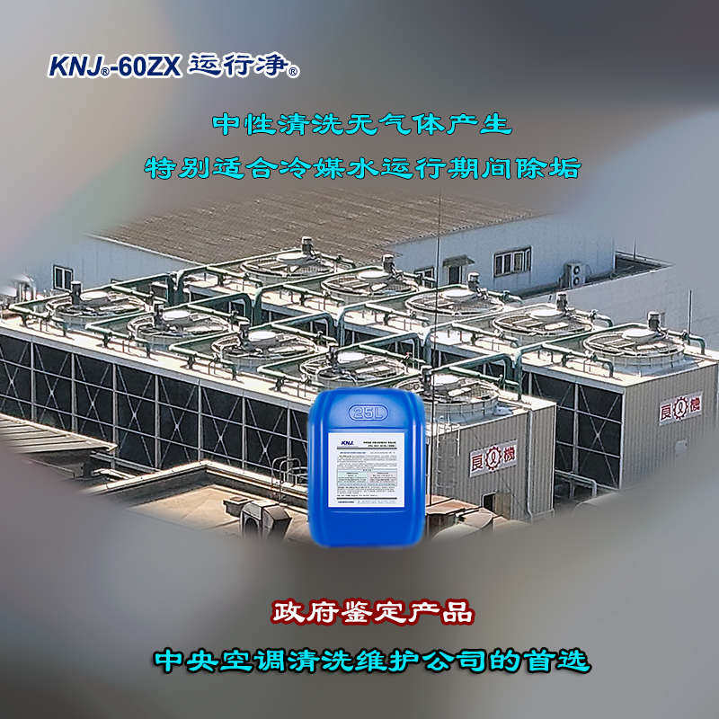 中央空调不停机冷冻冷却水中性无腐蚀清洗除垢剂终身免清洗运行净,洗护清洁剂/卫生巾/纸/香薰,水垢清洁剂/除垢剂,淘宝优惠券,粉丝福利购,淘宝优惠卷