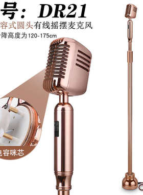 落地摇摆复古麦克风KTV怀旧舞台会议K歌感应立式有线无线摇麦话筒