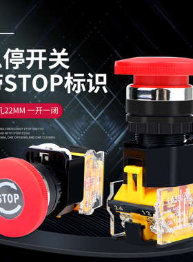 LA38-11ZS自锁式紧急停止 蘑菇头急停按钮开关 带STPO 开孔22mm
