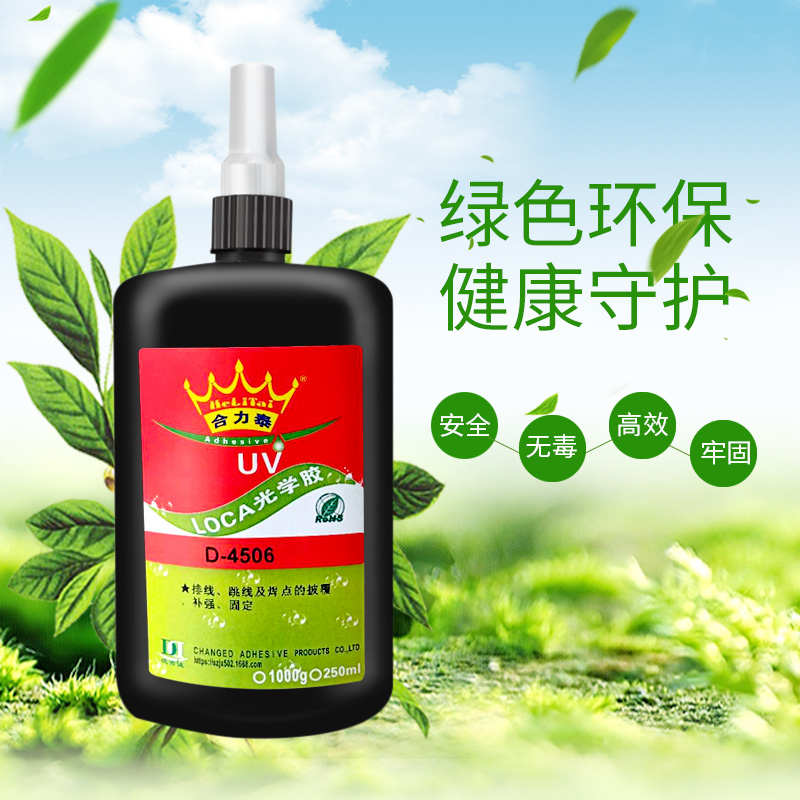 合力泰D-4506UV 电子排线披覆胶 UV胶水 硬排线固定 元器件固定