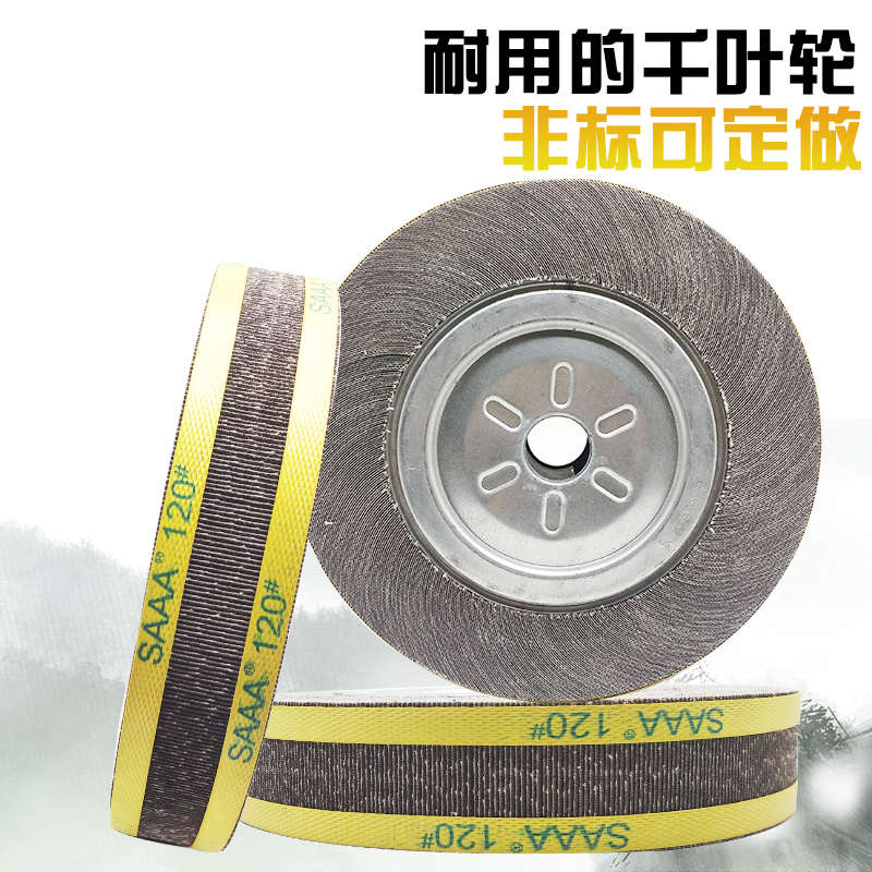 锻砂千页轮250不锈钢300抛光机片卡布盘沙纸打磨千叶轮煅砂轮非