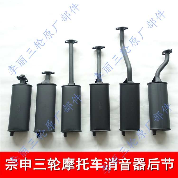 江苏宗申车辆摩托车三轮车消音器加重排气管筒150/200骑式三轮