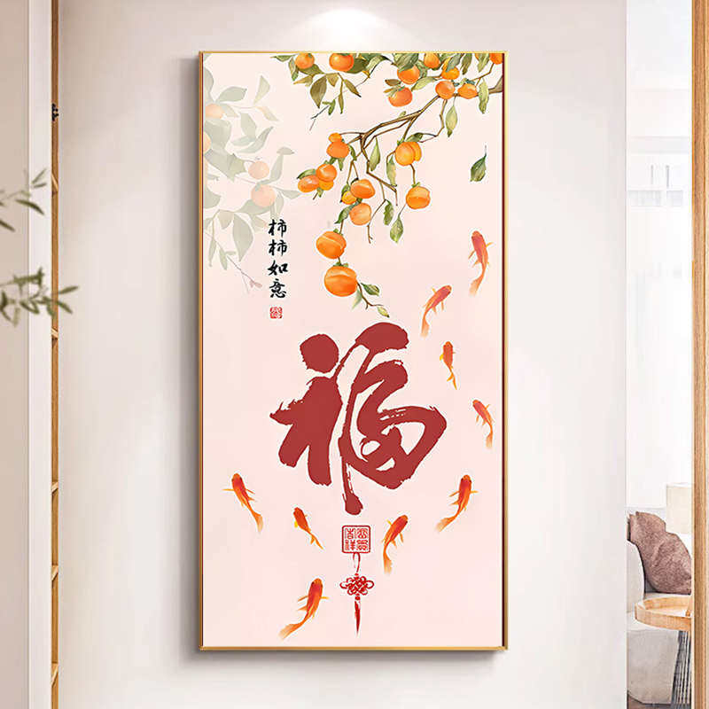 钻石画2024新款贴画客厅玄关福字九鱼图自己手工点砖石十字绣2025,居家布艺,钻石绣,淘宝优惠券,粉丝福利购,淘宝优惠卷