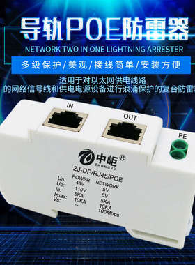 中岠 网络导轨式千兆1000MPOE网络100M百兆POE网络防雷器浪涌