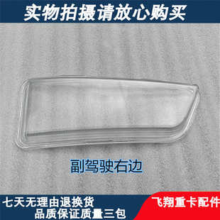 适用于一汽解放J6P前雾灯玻璃灯罩新款j6p防雾灯透明罩玻璃罩灯壳