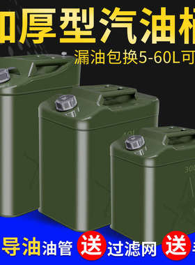 加厚汽油桶铁油桶30升桶站油箱升备用105L壶铁盖20升柴油方形加油